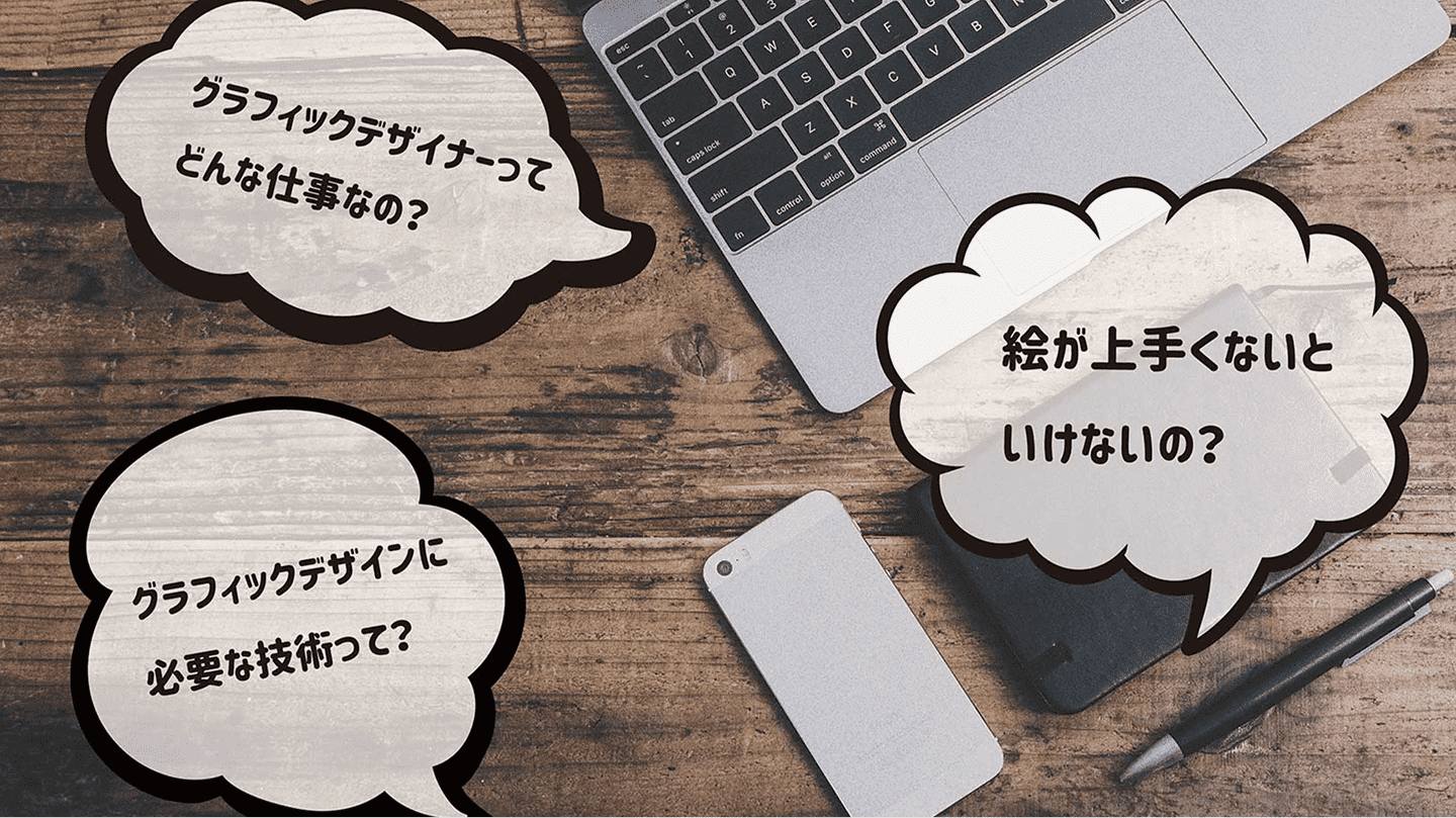 初心者向け
初めてのグラフィックデザイン