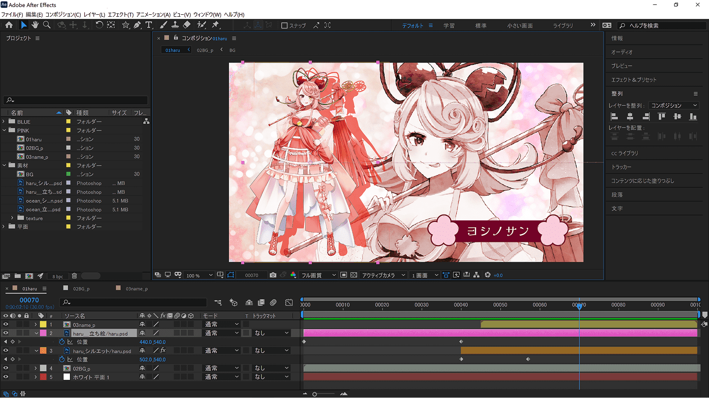 After Effectsでイラストを動かしてみよう