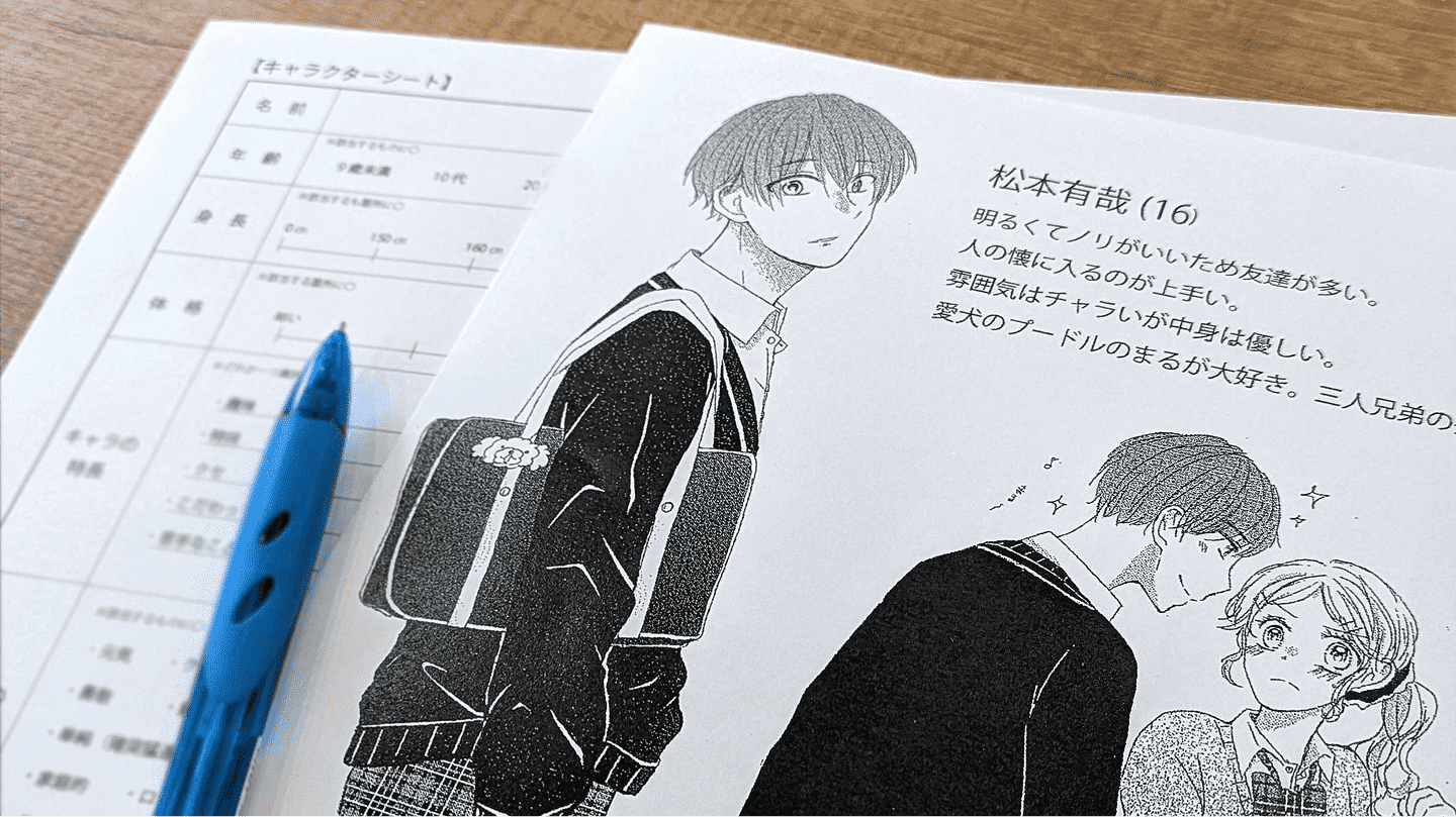漫画のイケメンキャラを創ろう