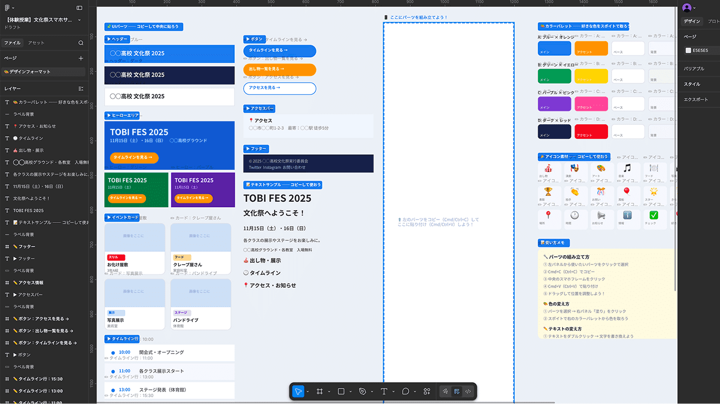 プログラミング不要！Figmaを使ってWebサイトをデザインしよう