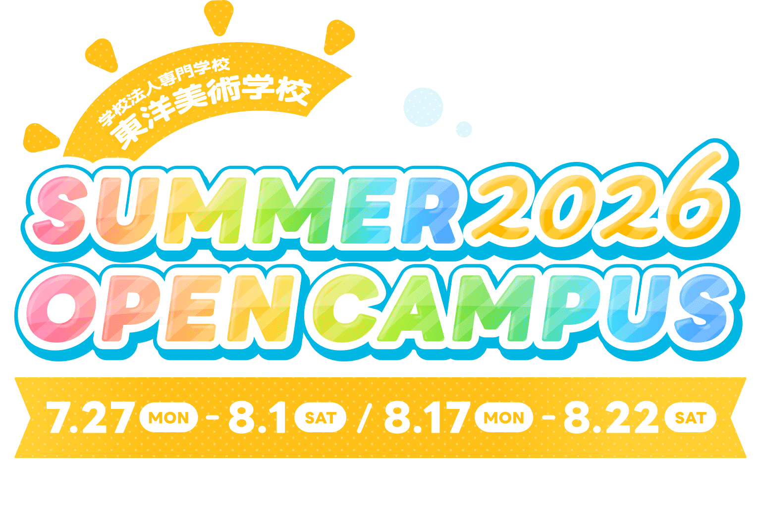 2026 SUMMER 夏の体験入学
