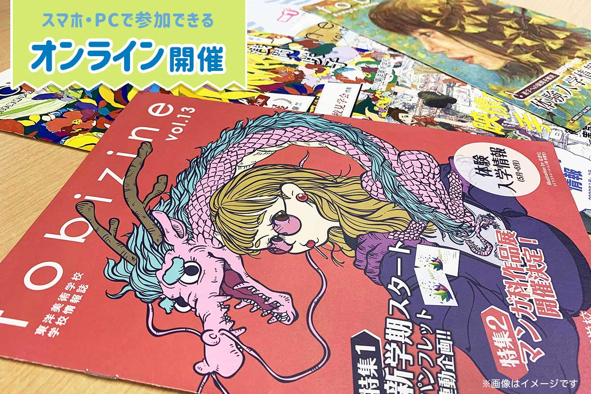 オンライン 自宅で学ぶadobe Illustrator講座 学校法人専門学校 東洋美術学校