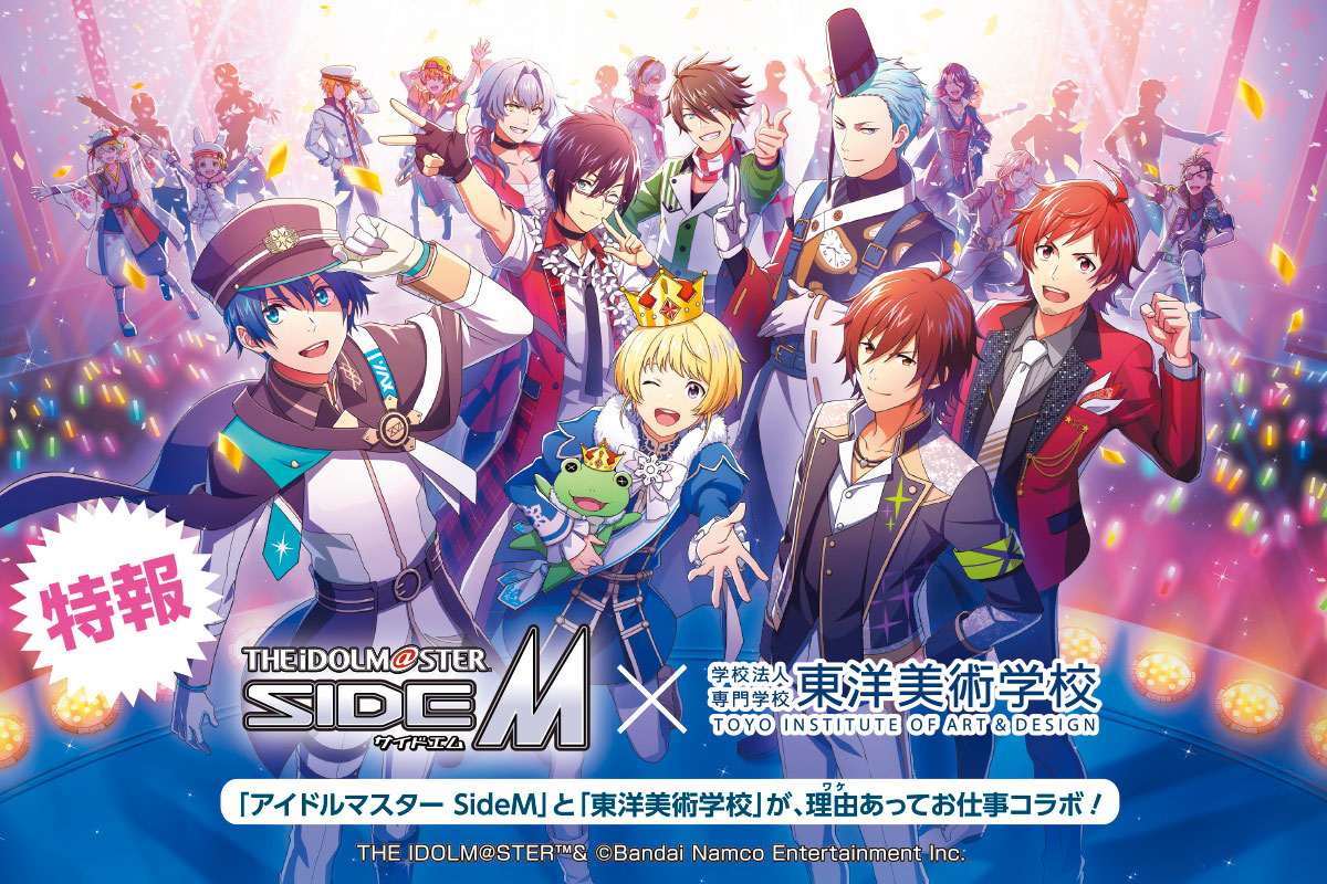 お仕事コラボ企画 Macを使って アイドルマスター Sidem のアイドルたちをデザインし オリジナルノートをつくろう 学校法人専門学校 東洋美術学校