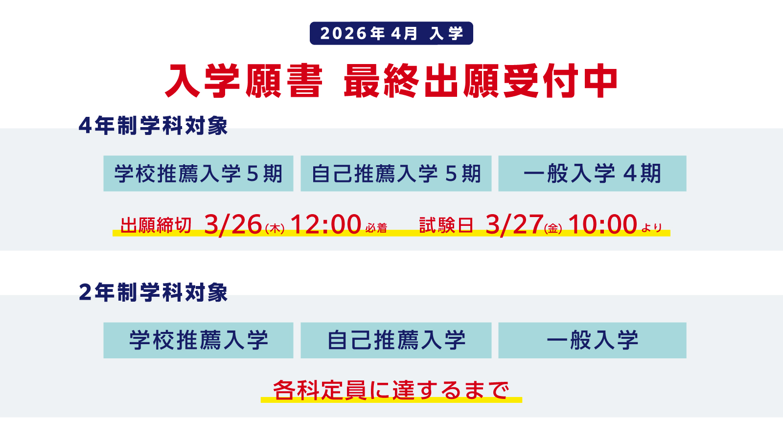 東洋美術学校の入学願書最終募集のPR画像
