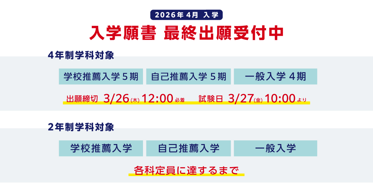 東洋美術学校の入学願書最終募集のPR画像