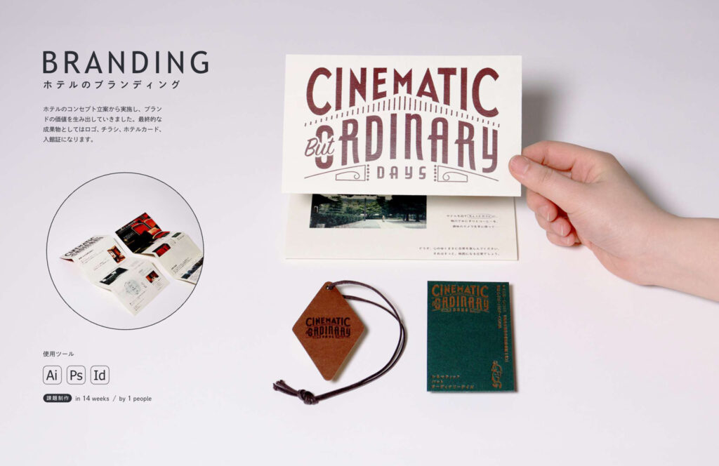 東洋美術学校4年制学科の学生によるホテルのブランディング作品。