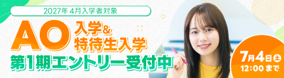 AO入学・AO特待生入学 第1期エントリー受付中｜7月4日(土)12:00まで（2027年4月入学者対象） 東洋美術学校