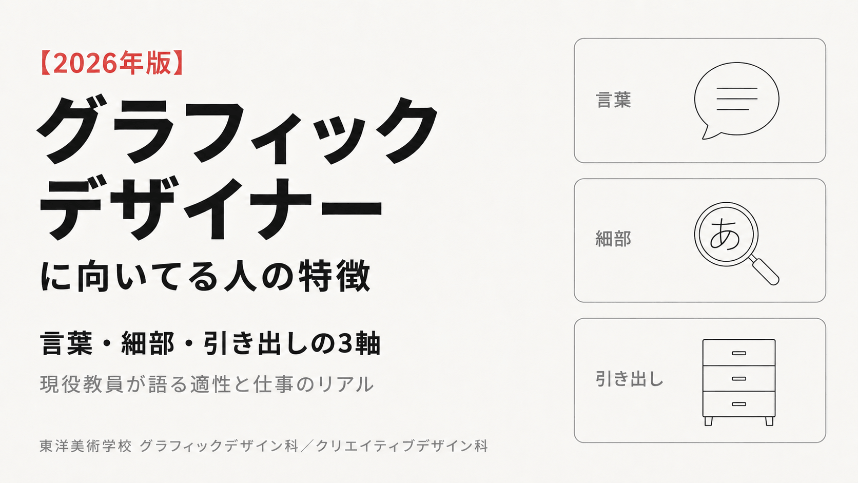 グラフィックデザイナーに向いてる人の特徴を解説するアイキャッチ画像
