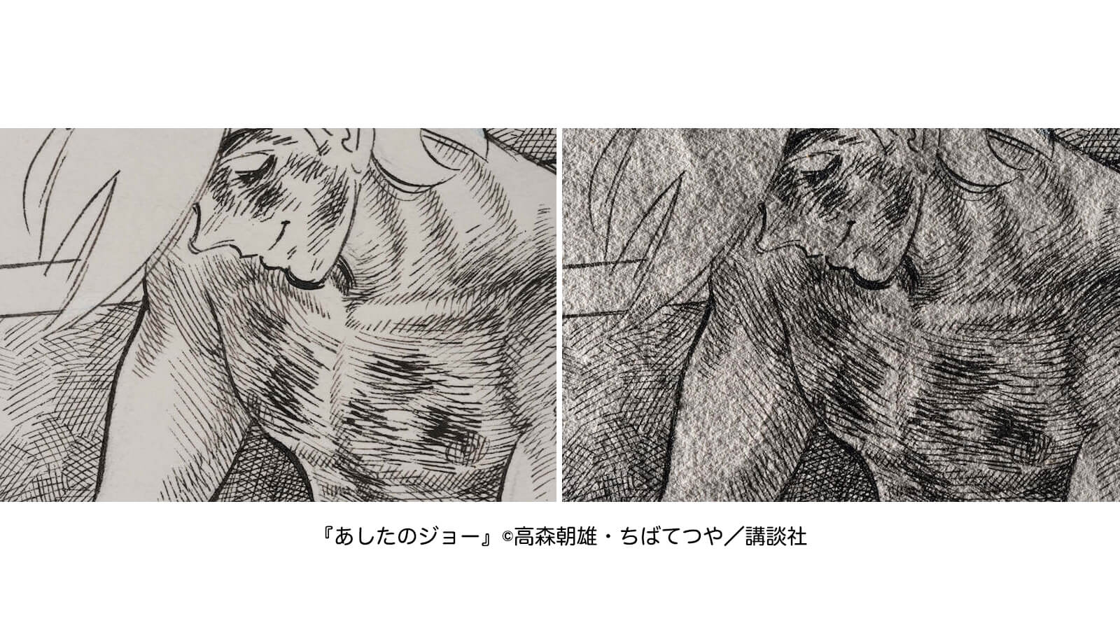 『あしたのジョー』ラストシーン原画クローズアップ。©高森朝雄・ちばてつや／講談社
