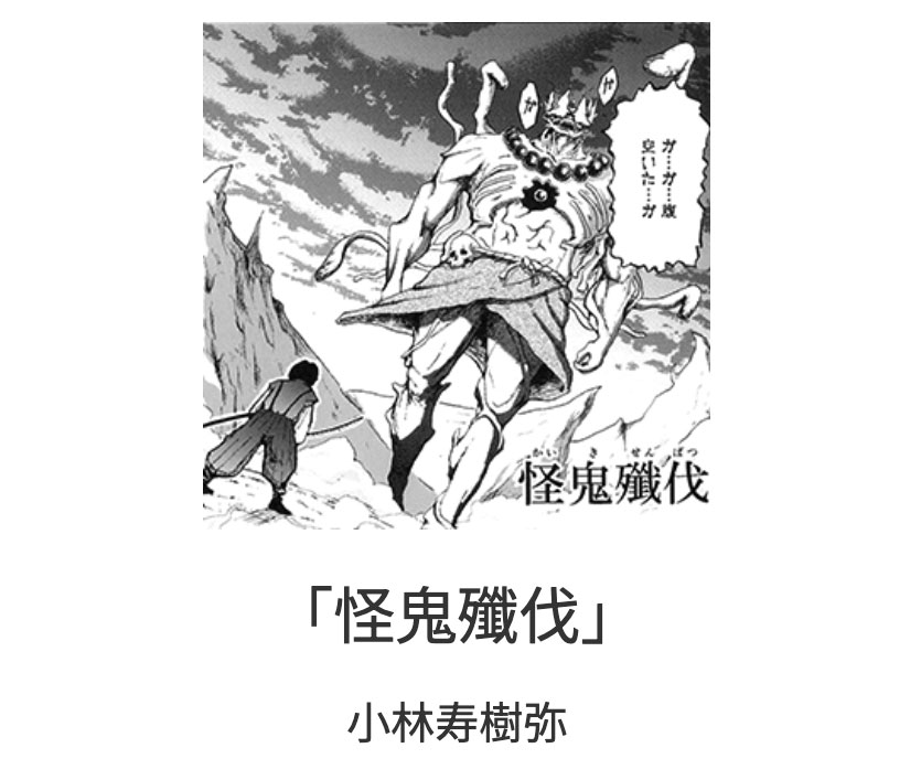東洋美術学校マンガ科在校生が週刊少年ジャンプ主催の「学校課題投稿漫画賞」で努力賞を受賞