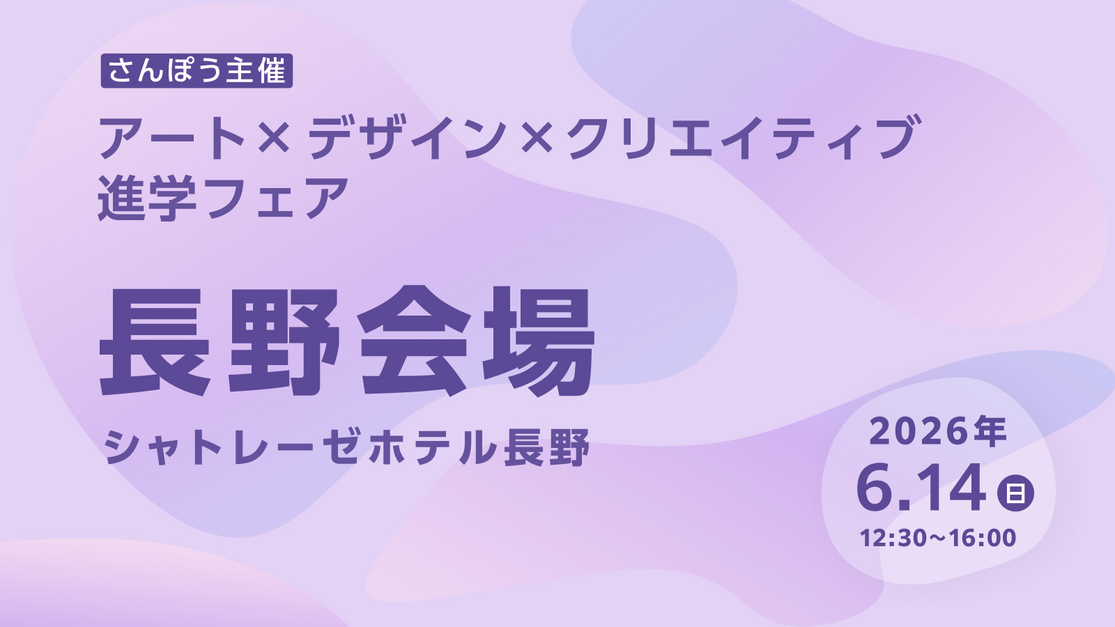 長野県で開催のイラスト・デザイン系進学フェアに参加する東洋美術学校の告知画像