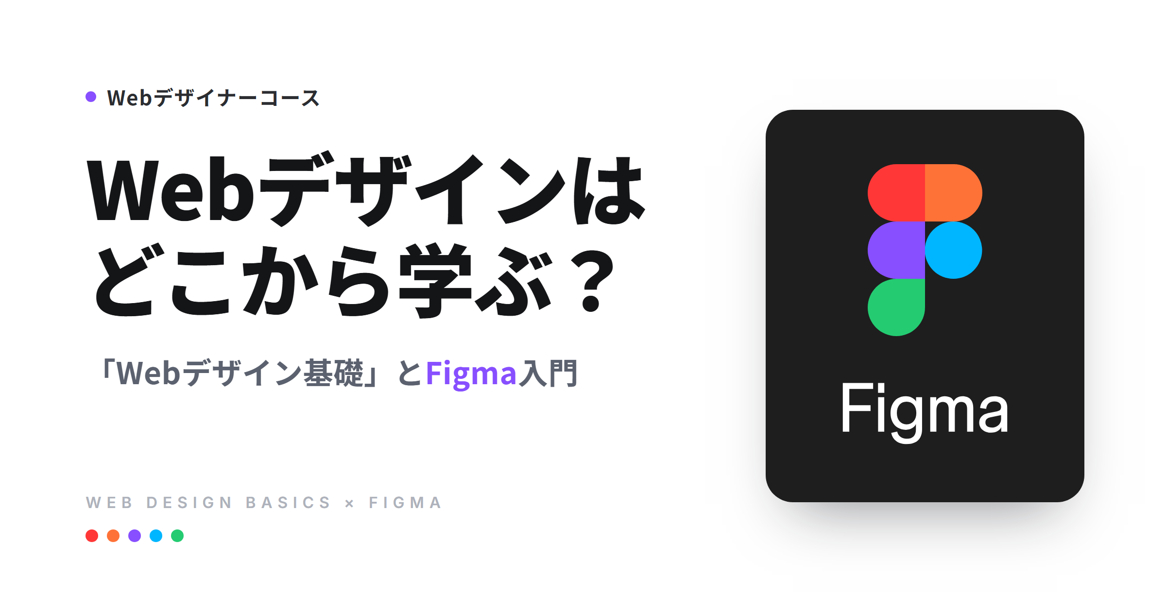 東洋美術学校Webデザイナーコースの授業「Webデザイン基礎」とFigma──担当・嶋田智成先生