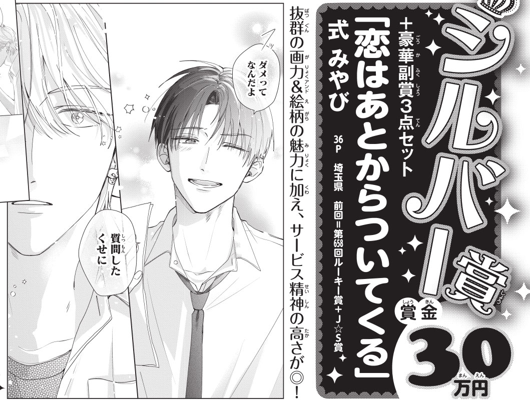 東洋美術学校マンガ科の在学生が受賞した、別冊フレンドの漫画賞結果発表ページ。