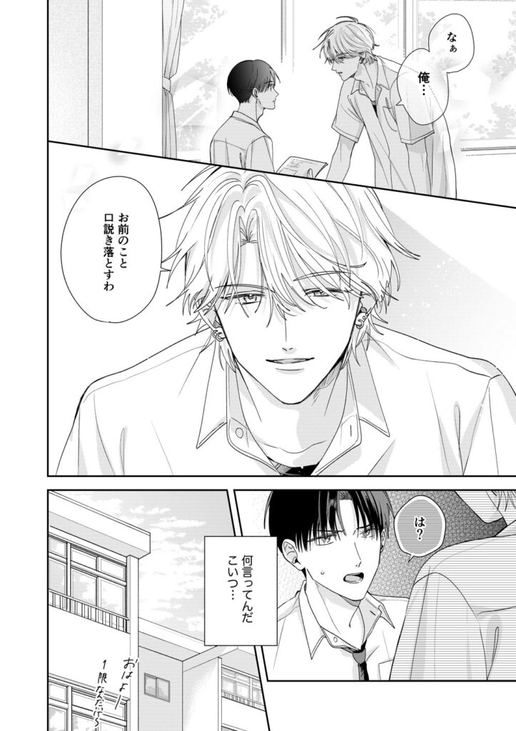 東洋美術学校マンガ科2年生による漫画作品の原稿。BFまんがセミナー シルバー賞受賞作品で、在学中に制作された学生漫画。